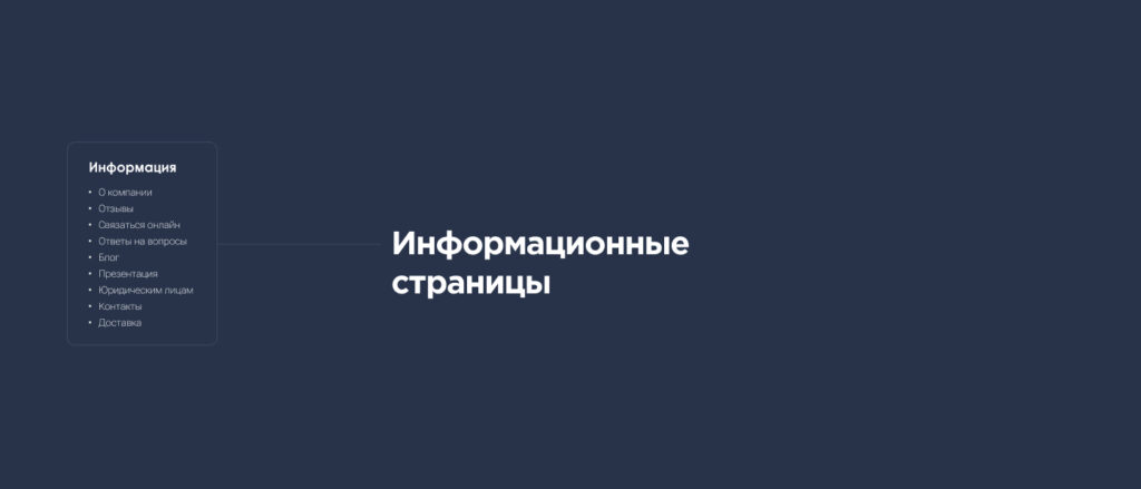 информационные страницы в футере