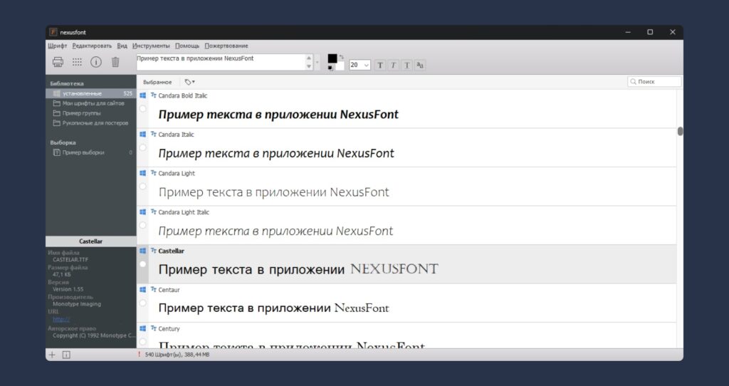 интерфейс приложения NexusFont