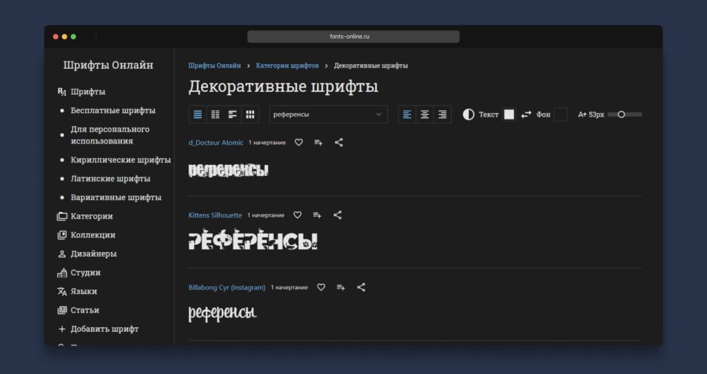 сайт fonts online