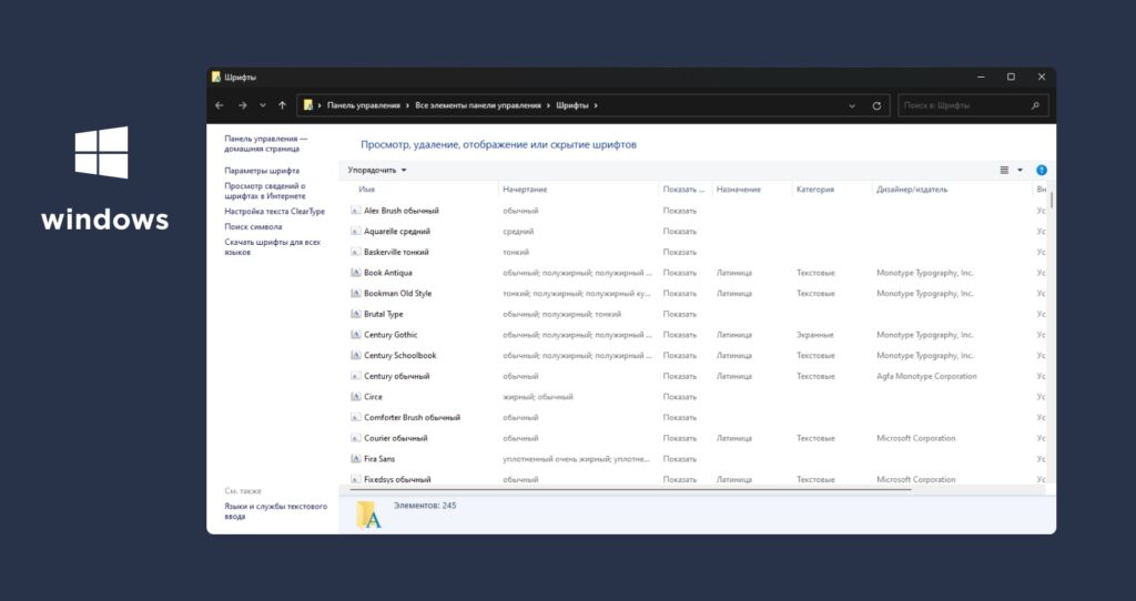 шрифты в windows