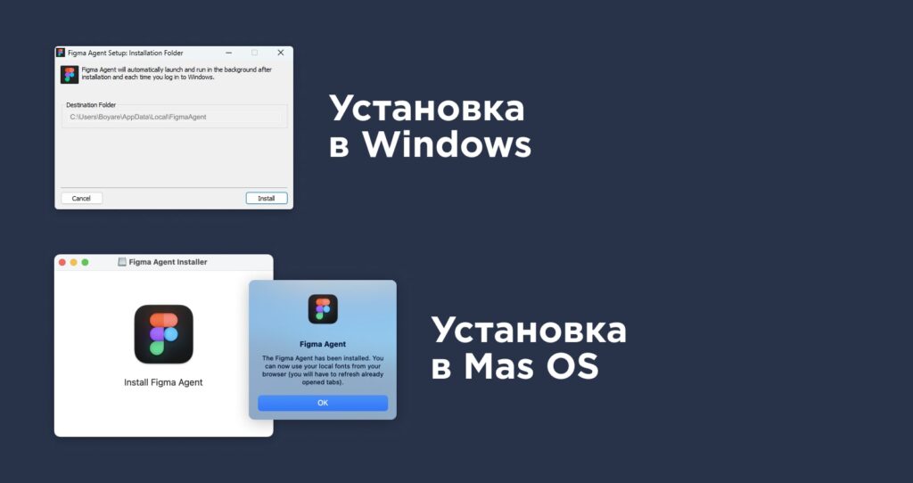 установка приложения figma agent