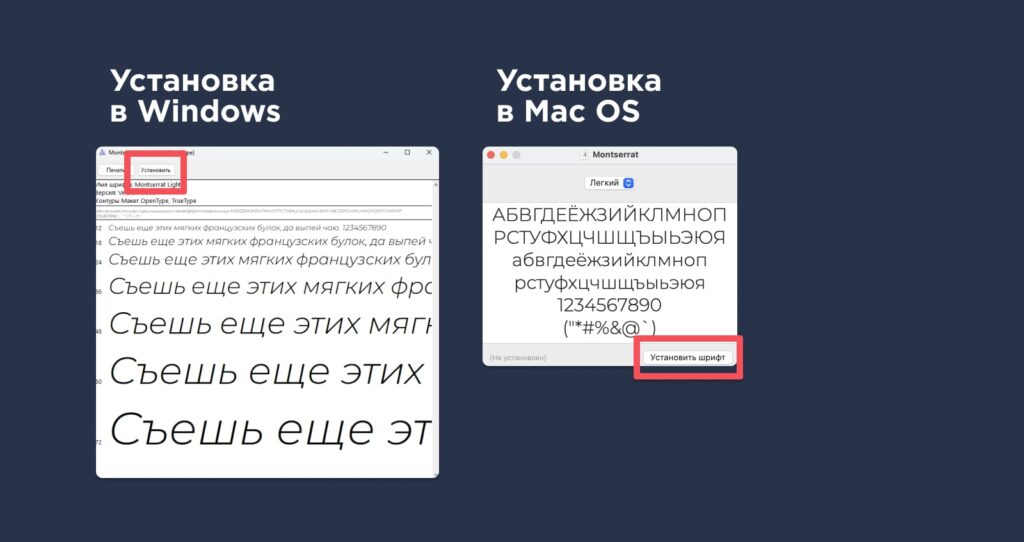 установка шрифтов в разных OS
