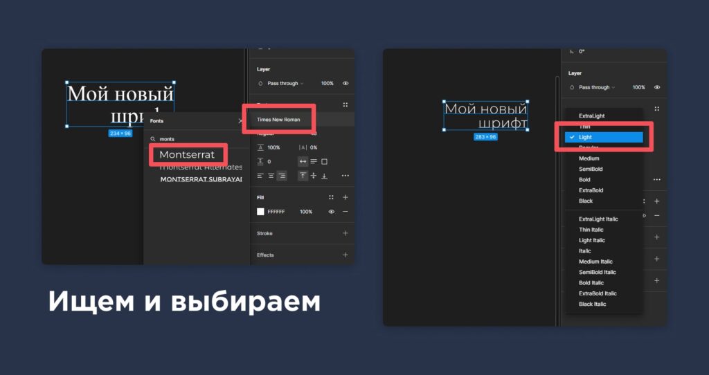 выбор шрифта в figma