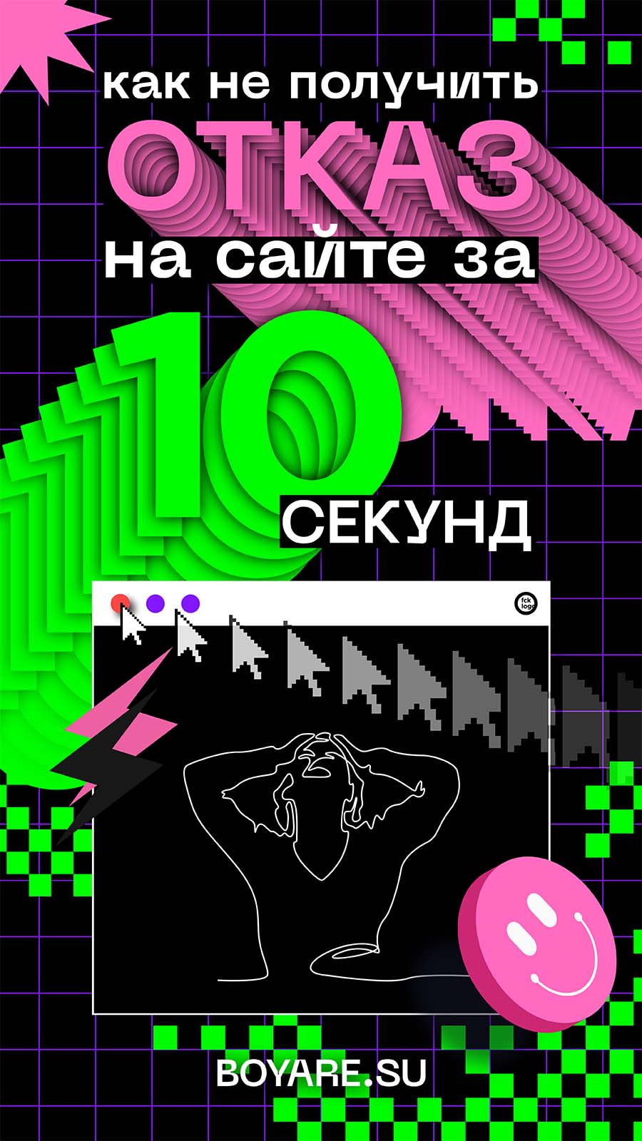 Как удержать посетителя на сайте в течение 10 секунд и не получить отказ