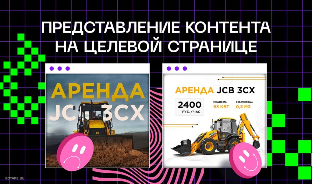 Представление товара на целевой странице